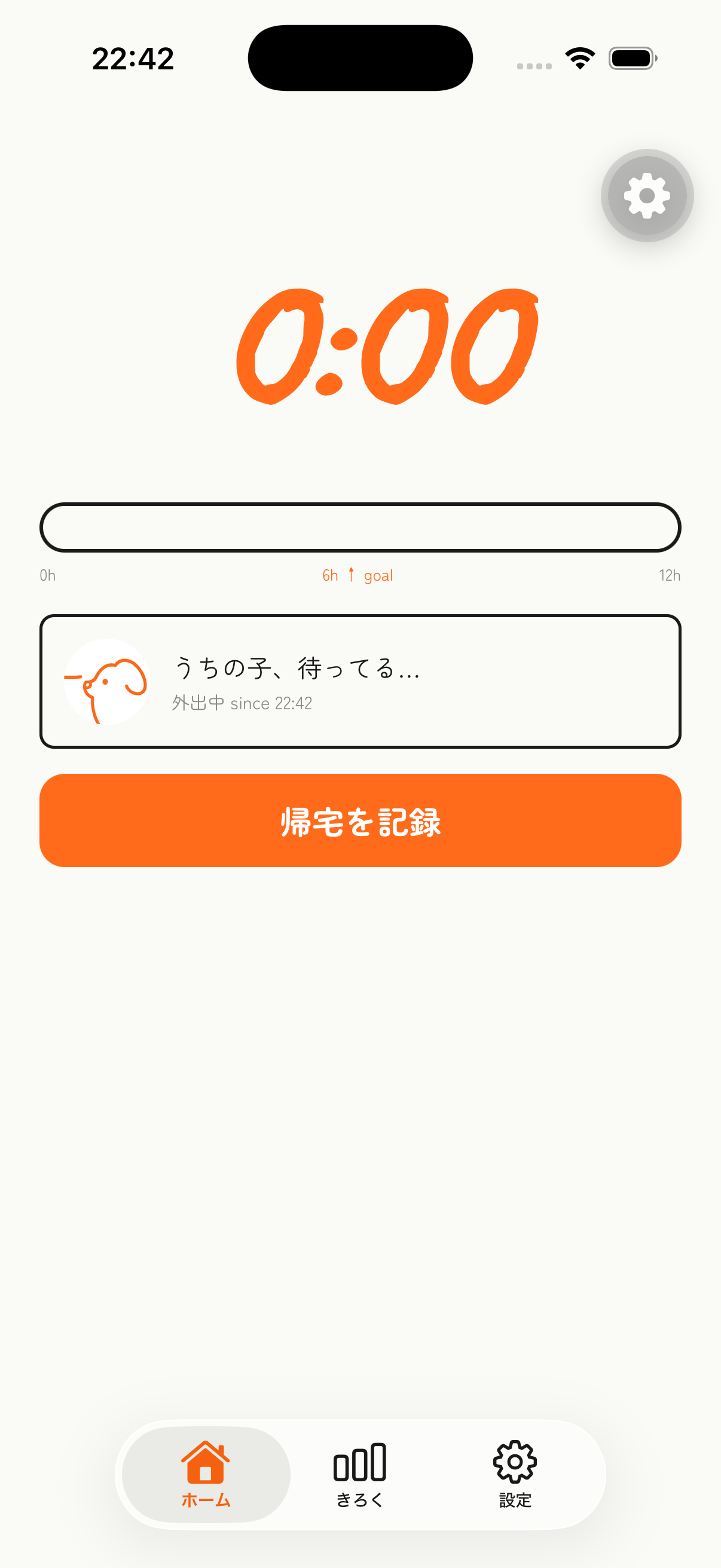 おるすわんのアプリ画面